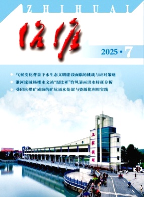 治淮杂志